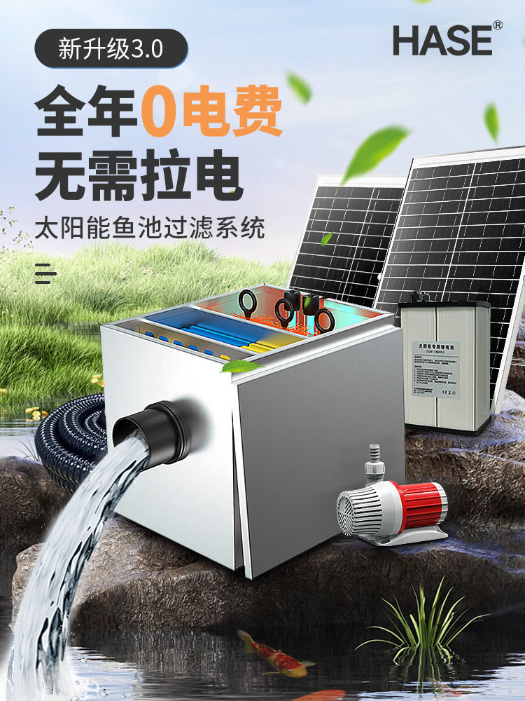 HASE太阳能鱼池鱼缸过滤器滤桶圆形陶瓷缸户外庭院水循环过滤系统