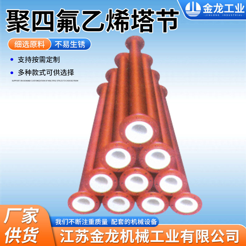 聚四氟乙烯衬氟塔节管道厂家批发钢衬四氟管道