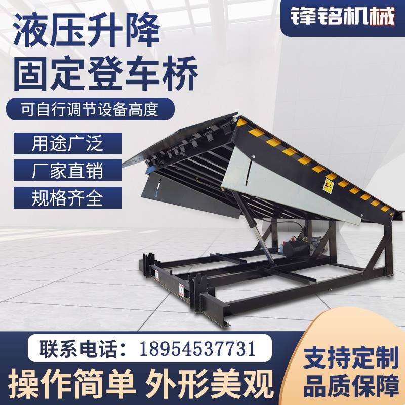 固定登车桥卸货平台电动液压货台调节板集装箱物流装车升降机