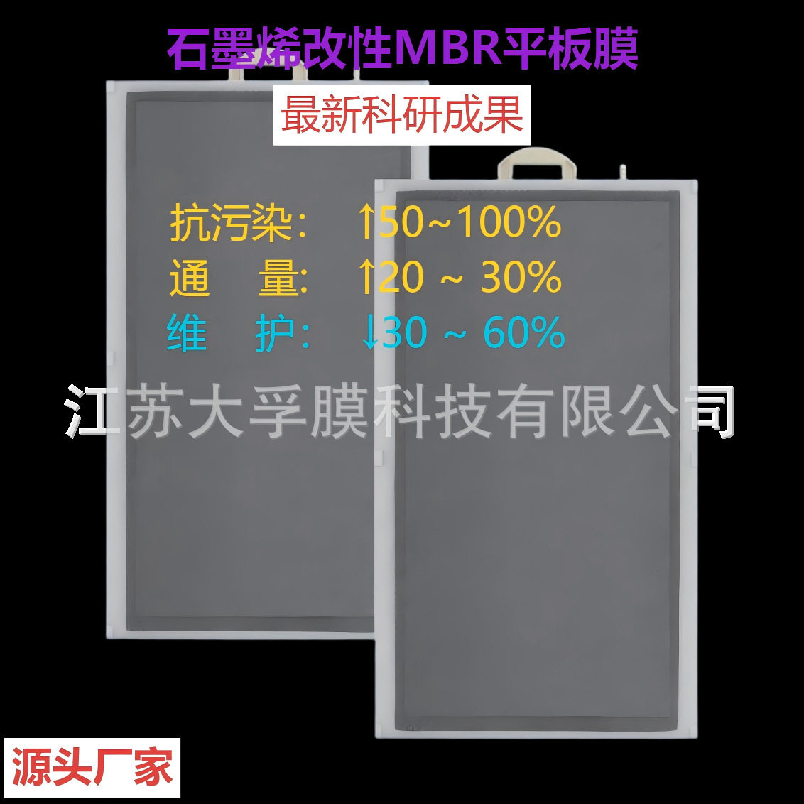 石墨烯+PVDF、PVDF、CPVC材质MBR平板膜源头厂家-江苏大孚
