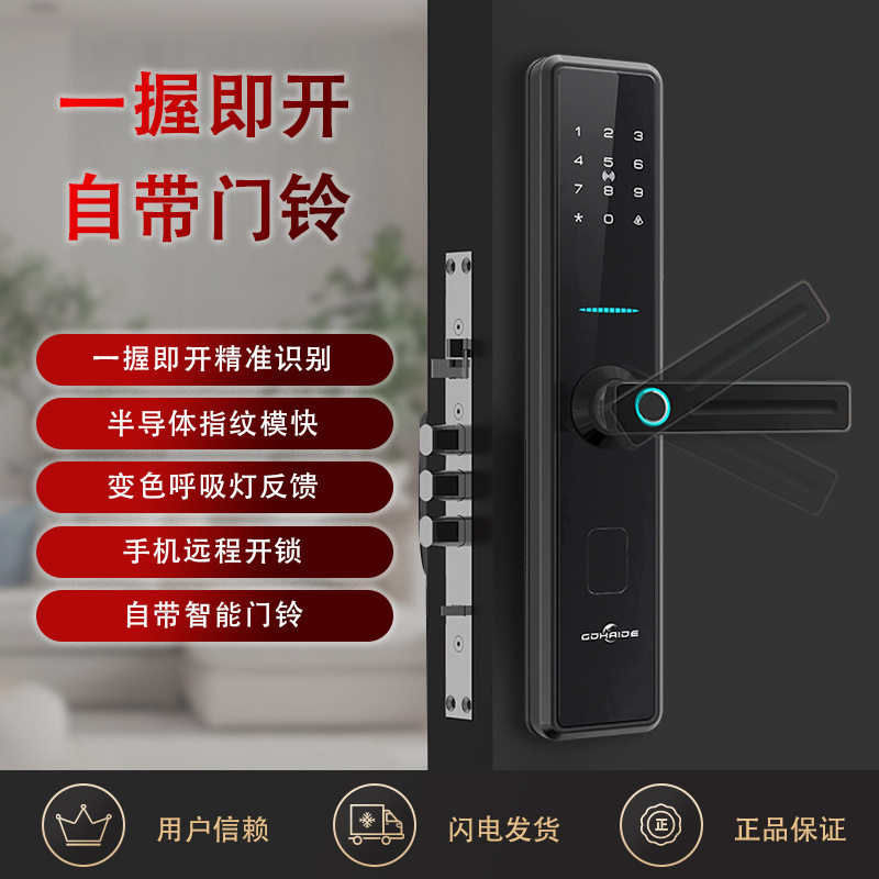 半自动智能门锁指纹锁家用防盗智能锁一握开电子密码免打孔公寓锁