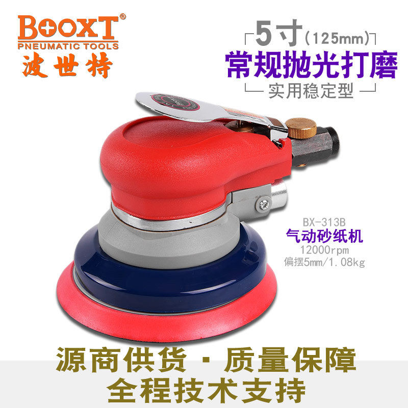 台湾BOOXT直供BX-313B便宜圆盘气动砂纸打磨机5寸偏心铁转子耐用