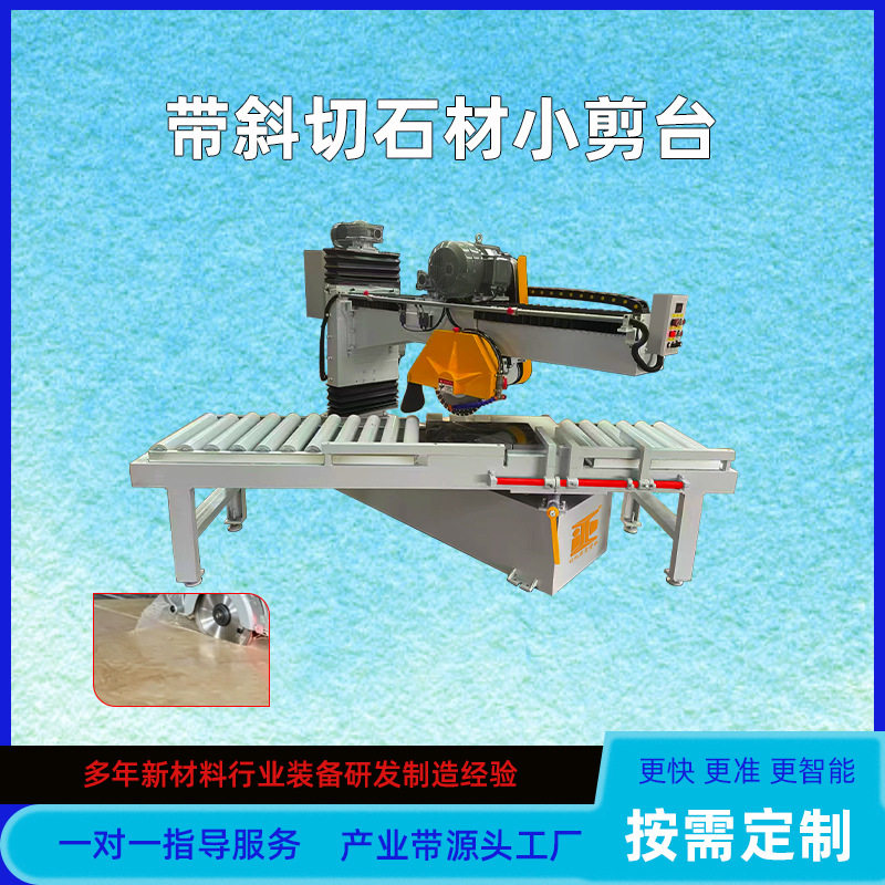 全自动石板小剪台电动石材圆盘锯带角度条板切石设备单臂切断机