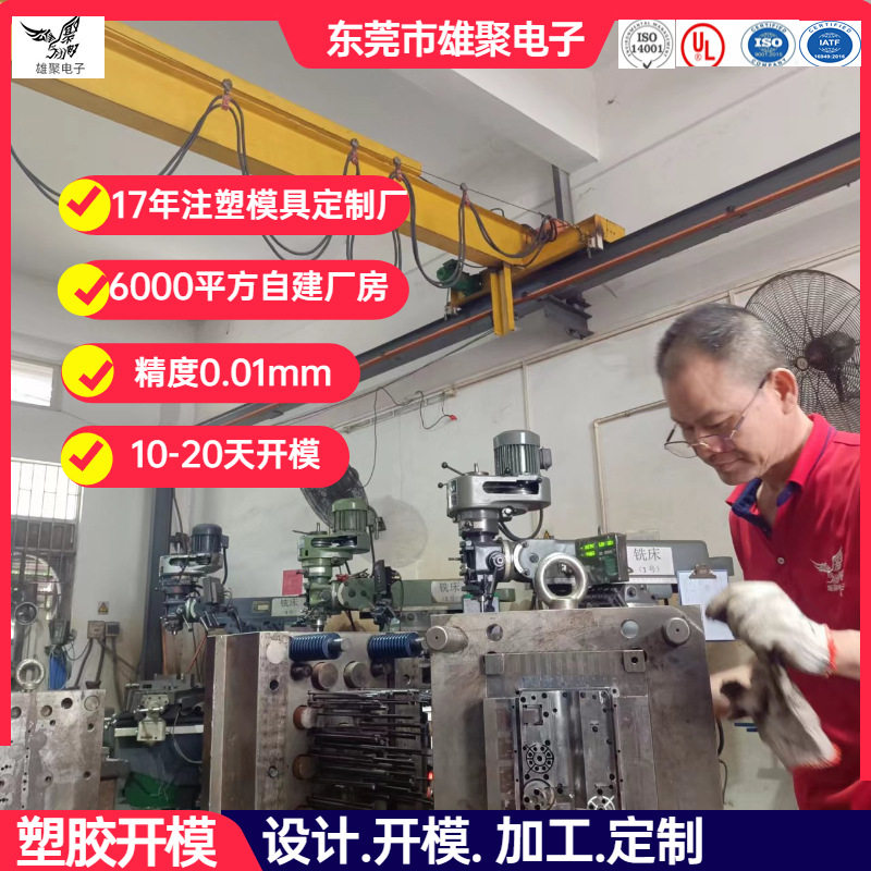 注塑模具厂塑料外壳模具制造注塑模具加工塑胶制品模具