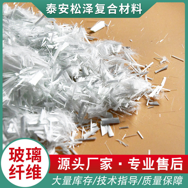 工厂批发玻璃纤维 混凝土砂浆路面水磨石增强 用短切玻璃纤维