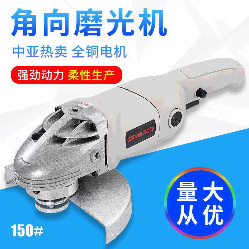 150#角向磨光机多用途手持磨光打磨切割机五金电动工具