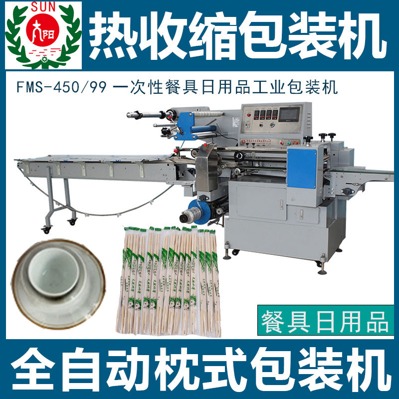 枕式热收缩膜包装机全自动一次性筷子餐具日用品烫膜塑封机封切机