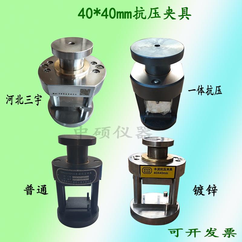 水泥抗压模具40mm*40mm新标准砼抗压强度混凝土试块夹具压力机