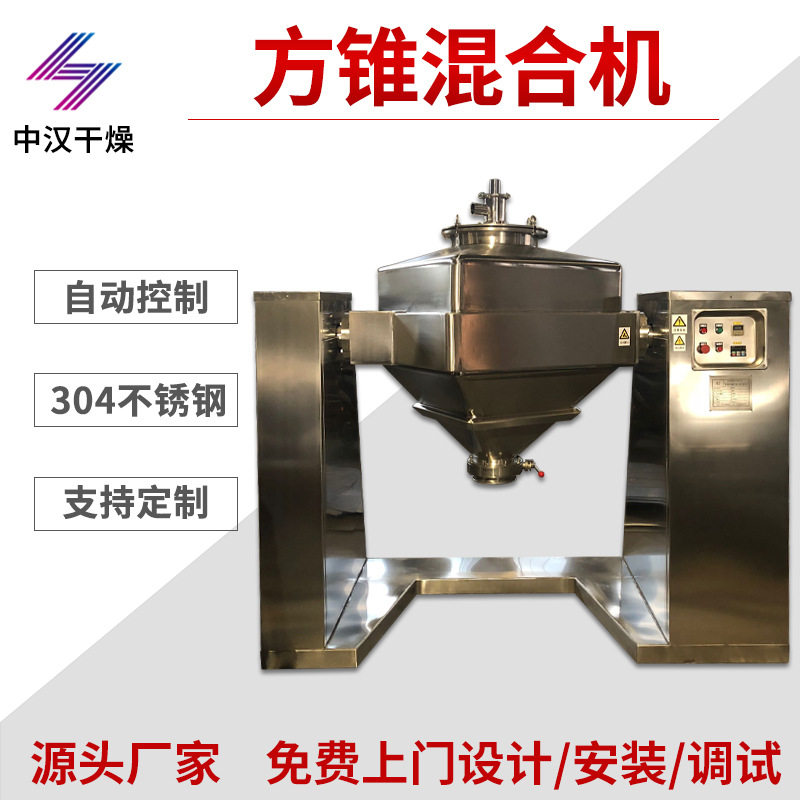 聚氯乙烯方锥混合机 辣椒粉百里香混料机 砂姜当归荆芥混合机设备