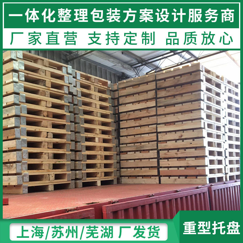 苏州厂家四面进叉木托盘定免熏蒸实木欧洲栈板实木欧标防潮托盘