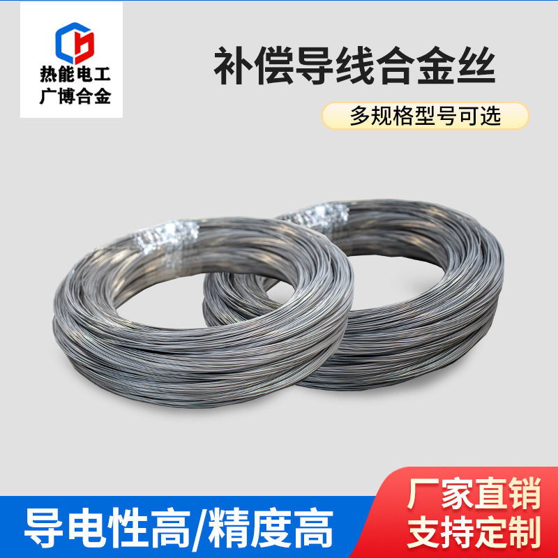 热电偶补偿导线合金丝EX/ J/K型多规格 耐腐蚀铜镍补偿导线合金