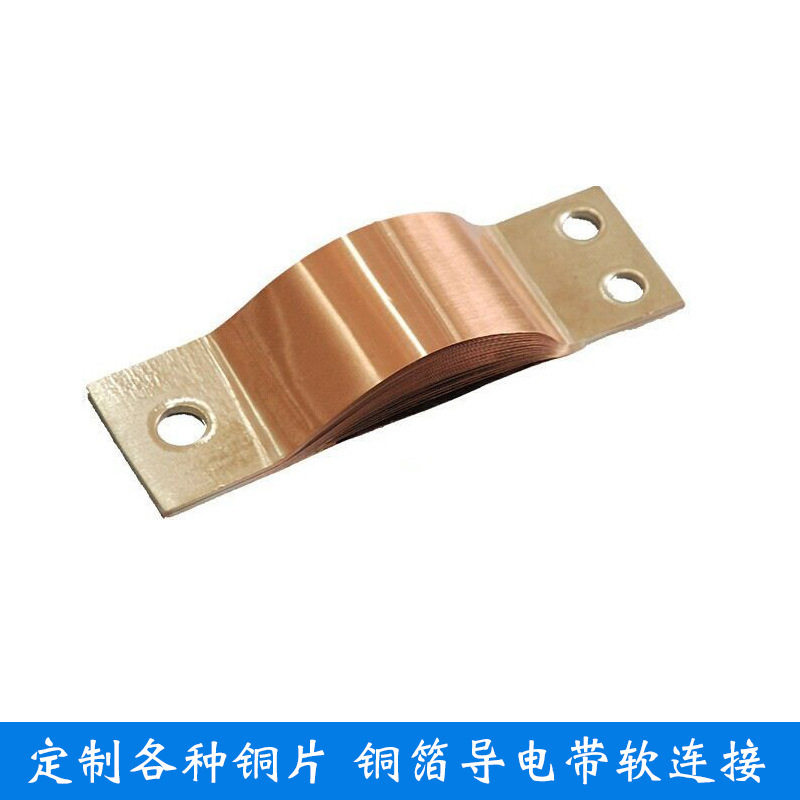 铜箔软连接 伸缩节软连接 铜导电带 充气柜铜皮软连接 铜排连接器,电子元器件市场,电线扎带/束线带,淘宝优惠券,粉丝福利购,淘宝优惠卷