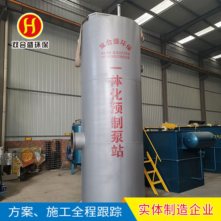 双合盛销售一体化污水泵站一体化预制泵站智能雨水提升泵站