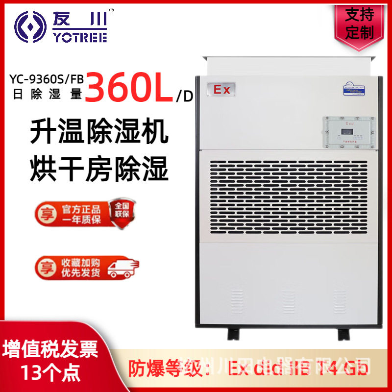 杭州防爆升温除湿机工业大型除湿器喷漆房档案大面积抽湿器包邮