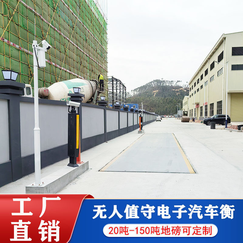 地磅无人值守智能称重系统电子汽车衡精准计量防作弊100吨定制