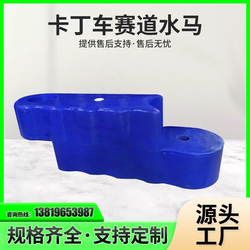 卡丁车水马配套碰碰车游乐场赛道户外水马防撞设施儿童室内
