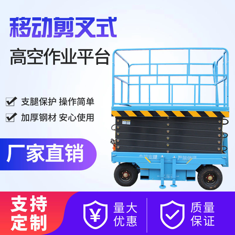 移动剪叉式液压电动手动高空作业维修升降平台移动剪叉升降机