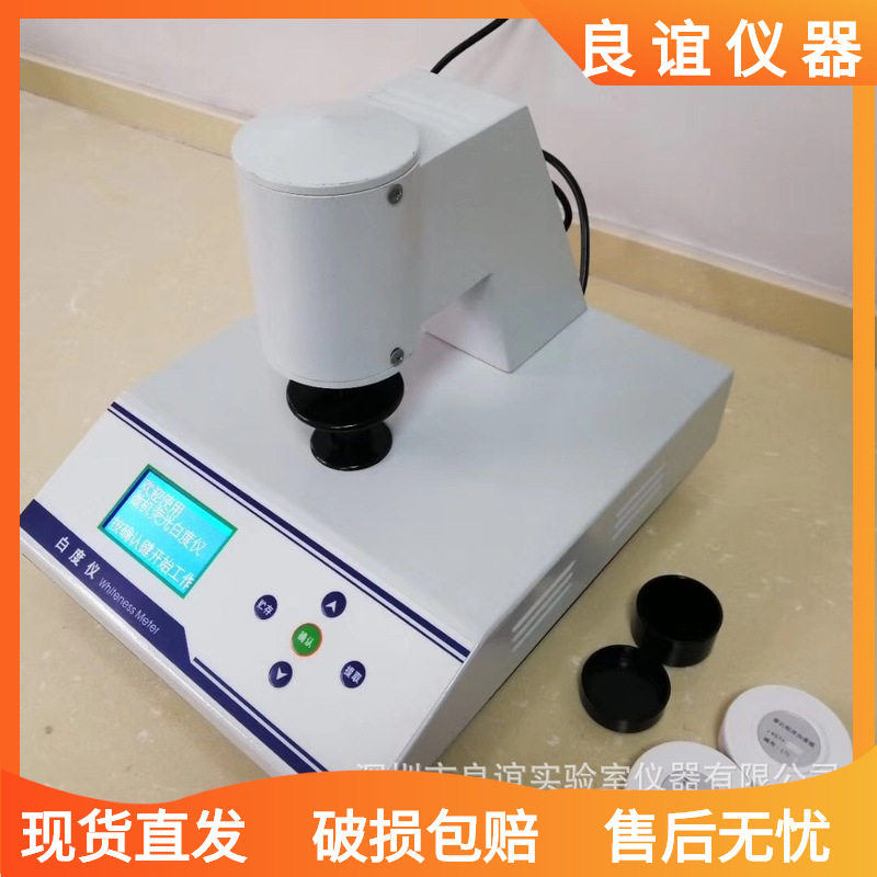 台式荧光白度仪R457蓝光白度,不透明度。荧光白度 最小示值:0.1