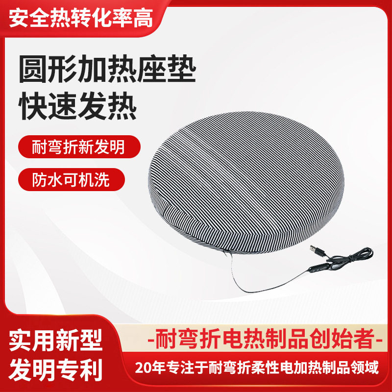 圆形加热坐垫 厂家低压耐弯折电热线圆形座垫圆盘发热片电加热片
