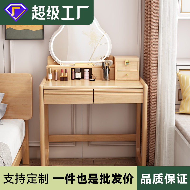 北欧实木小户型经济型梳妆台