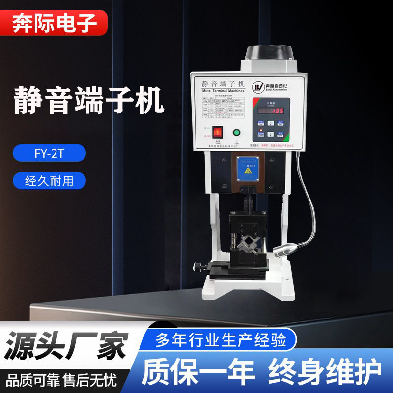 气动伺服端子压接机四边六边