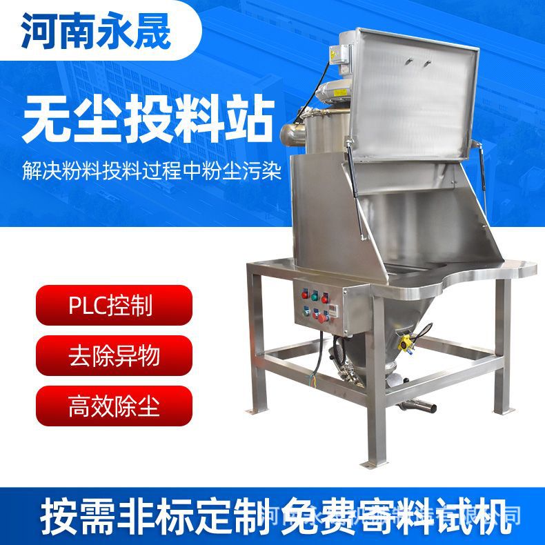 不锈钢风机负压集尘卸料平台移动式TLZ-600活性炭粉料无尘投料站