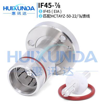 IF45-7/8连接器7/8EIA三孔法兰接HCTAY-50-22/八分之七7/8馈线