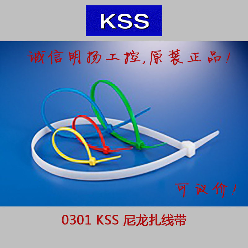 KSS/凯士士 0301 尼龙扎线带 CV-500B 黑色 100根 1包