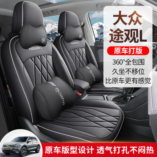 2026款出众款300TSI自动两驱龙腾版途观L汽车座套专车专用全包