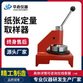 纸张圆形取样器原纸定量取样刀定量测试仪可勃吸收取样器