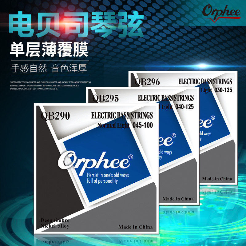 Orphee奥路菲琴弦电贝司弦四弦五弦防锈涂层耐用电贝司琴弦有单弦