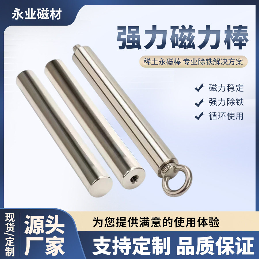厂家供应磁棒磁铁棒钕铁硼强磁除铁棒生产13000高斯强磁棒