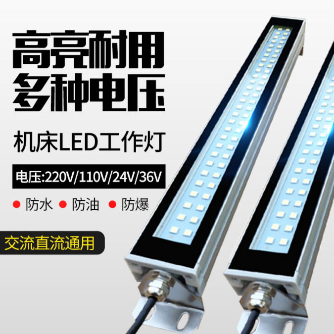 LED机床工作灯防油防水防爆金属方形荧光灯加工数控车床照明灯