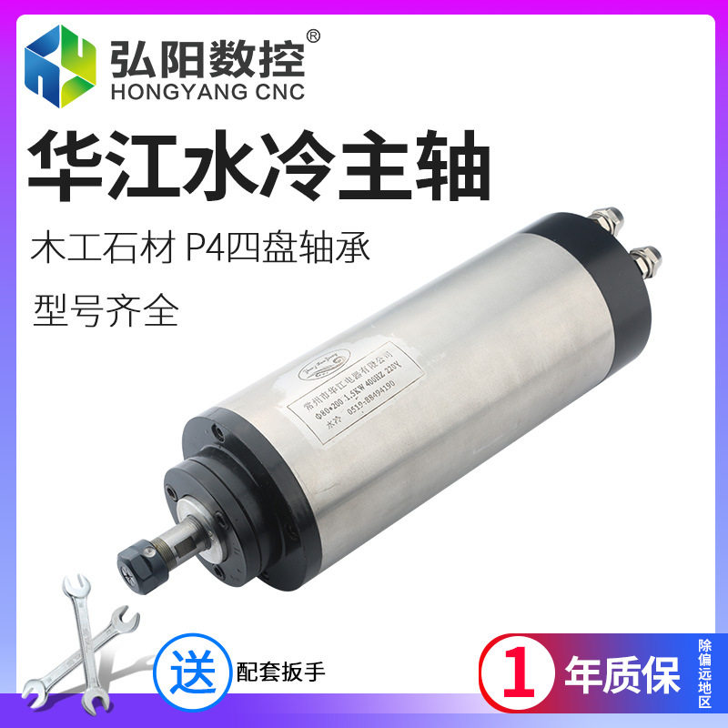 华江雕刻机主轴电机1.5/2.2/3.2/5.5KW高速水冷轴雕刻机配件全套
