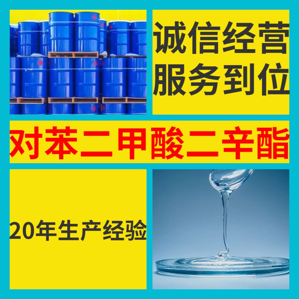 对苯二甲酸二辛酯 工厂直供工业级分析顾客是上帝回复及时浙江