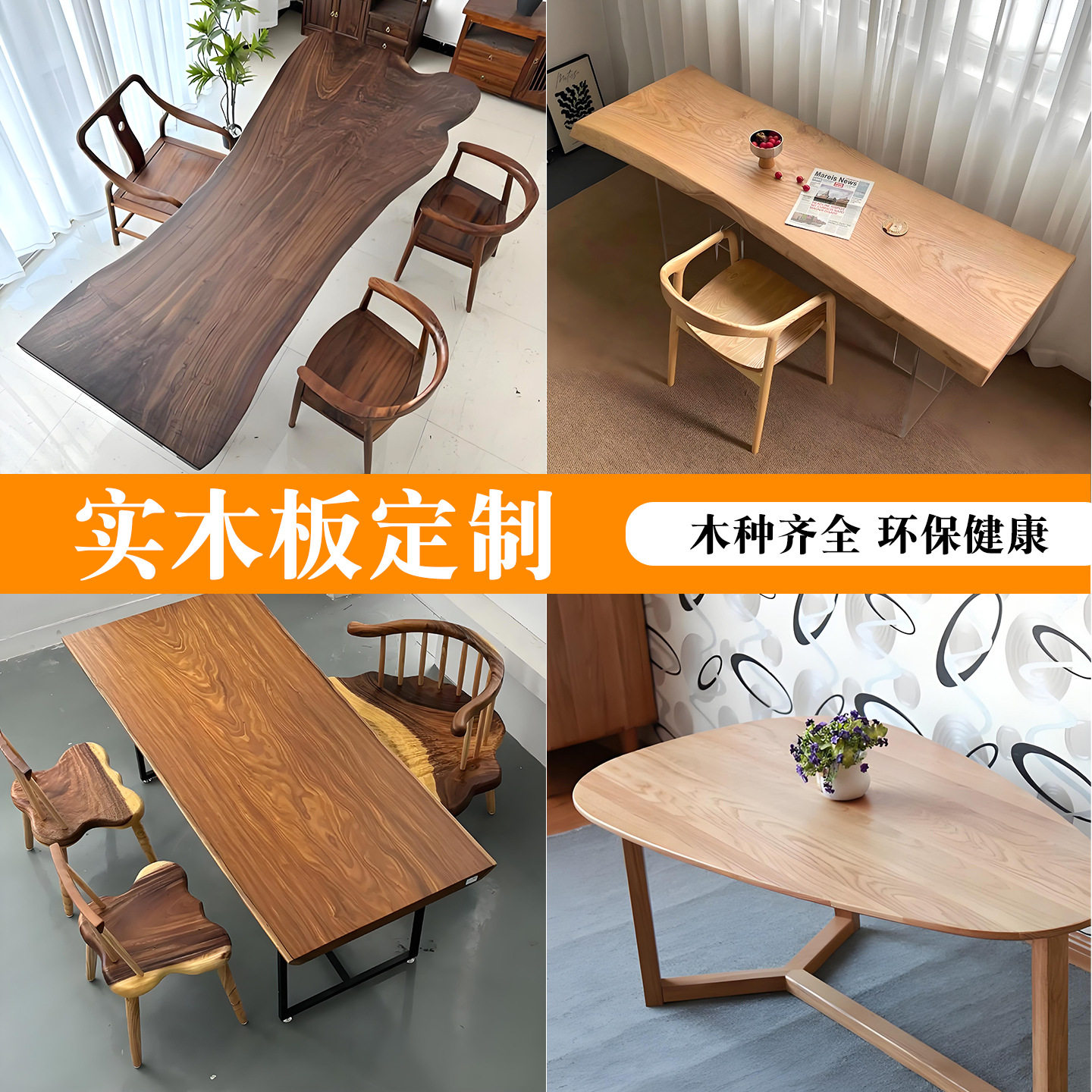 实木板定制整块桌面黑胡桃樱桃木原木餐桌白橡木飘窗红橡木板材