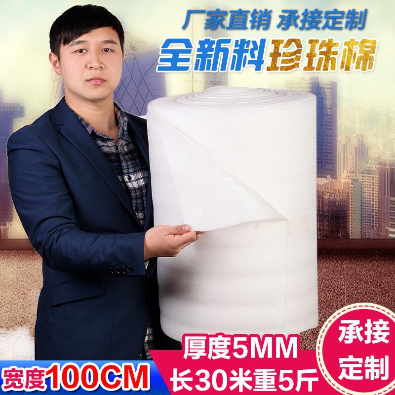 厚5MM宽100cm防震发泡膜塑料泡沫包装膜 EPE珍珠棉长30米一卷