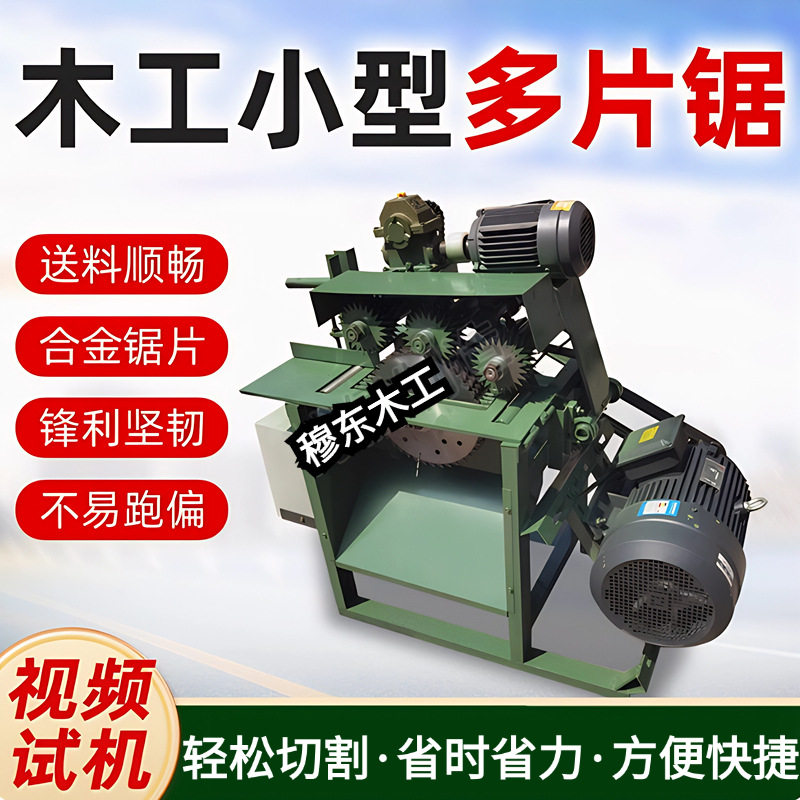 小型木工四面刨多片锯模板翻新