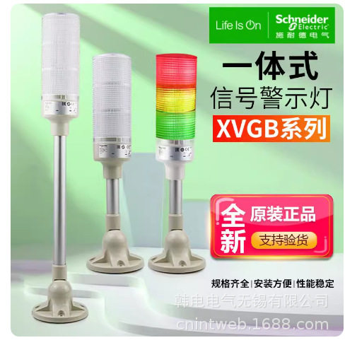 XVGB3SMA XVGB3SW 原厂正品 自动化设备配套使用三层灯柱 警示灯