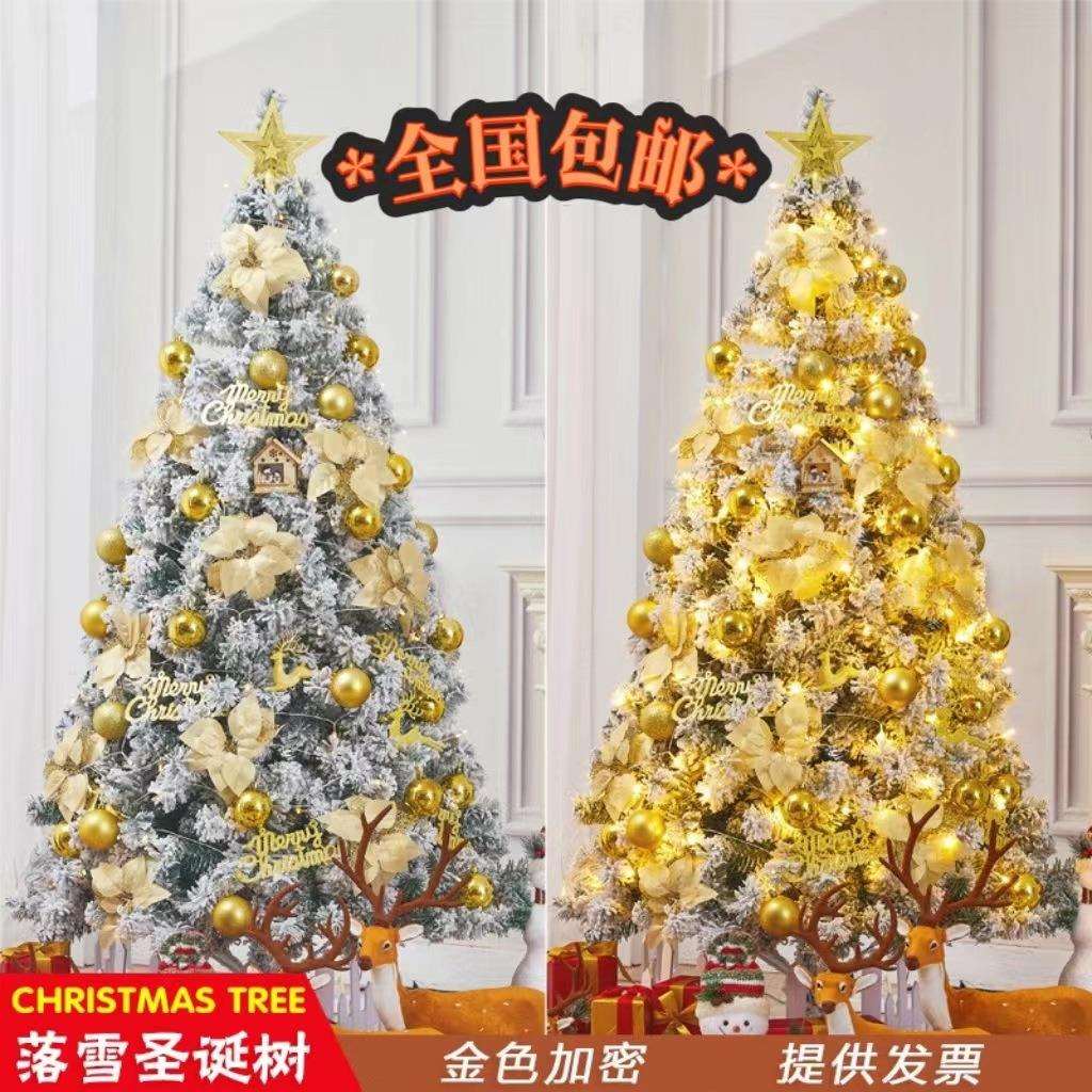 圣诞树装饰摆件家用金色套餐1.5米1.8m2.1加密白色雪树松针植绒树