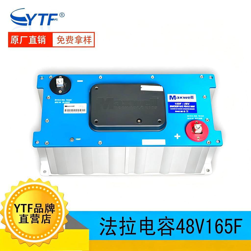 超级法拉电容模组48V165F混合动力电动车2.7V3000F汽车整流器