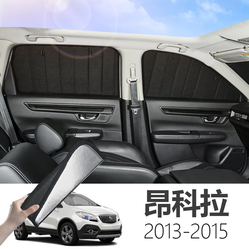 别克昂科拉 2013-2015专用可折叠式隐私款遮阳帘全遮侧窗遮阳挡