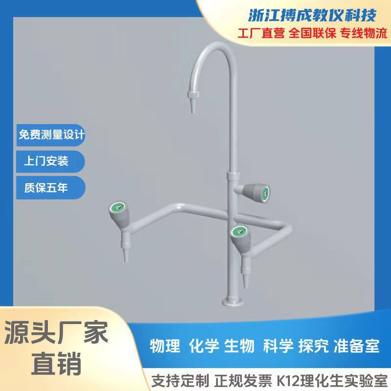 厂家直供全铜喷塑理化生学校研究所实验室化验龙头三联水嘴