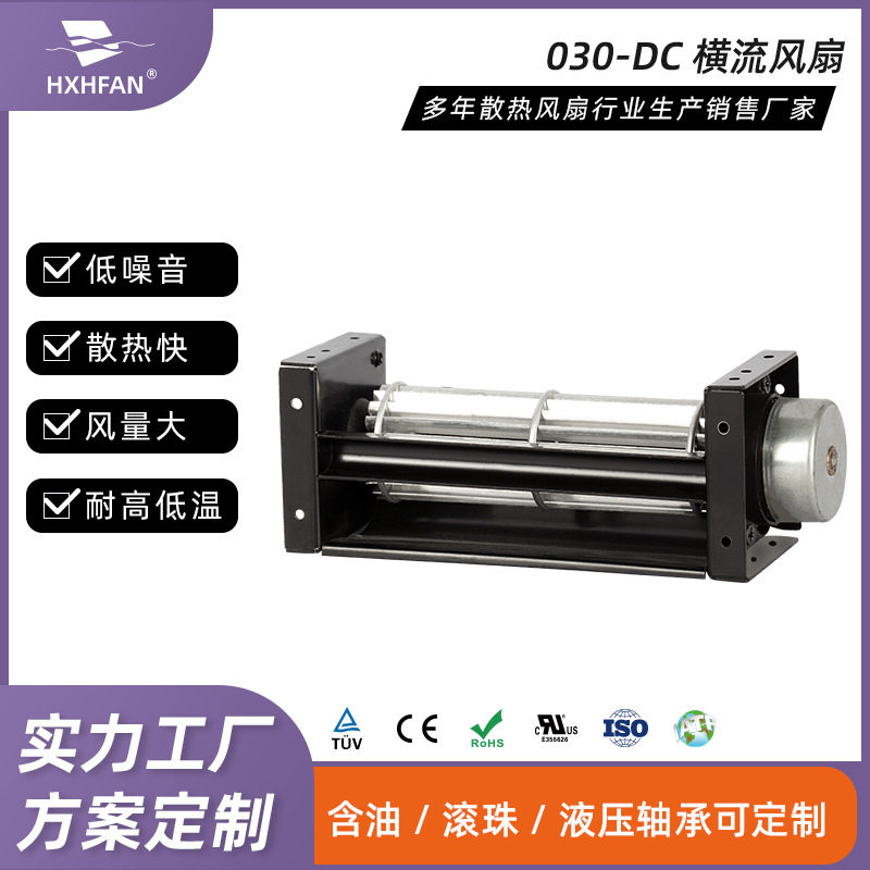030-DC横流风扇机箱散热贯留风机双头滚筒12V风量大散热快低噪音