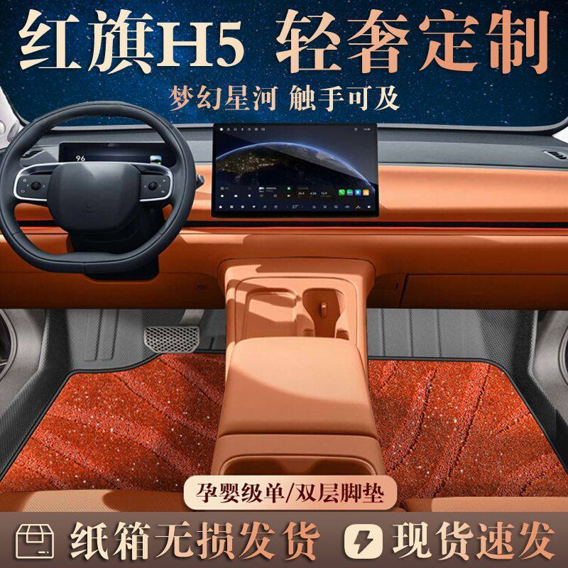适用红旗H5脚垫25款23款TPE专用原厂2022地垫汽车用品内饰装饰新