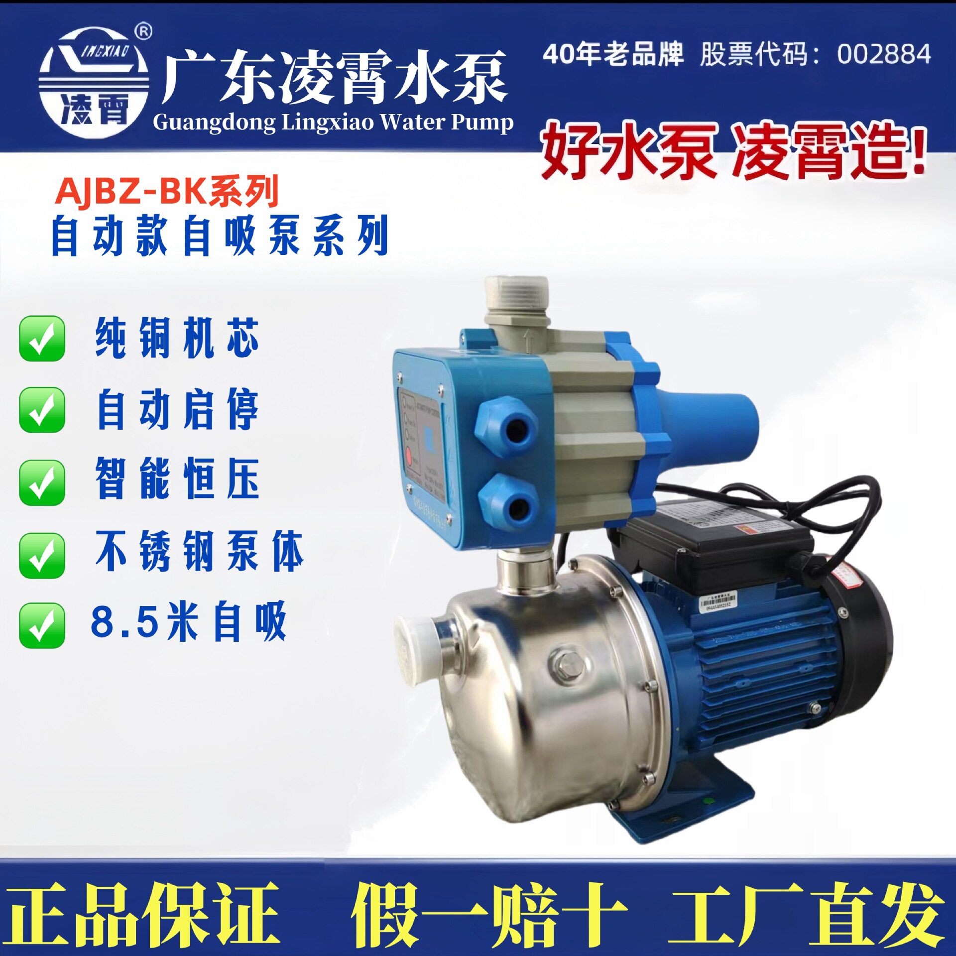 广东凌霄ABJZ系列自动泵自吸泵不锈钢小型家用自来水增压泵井水泵
