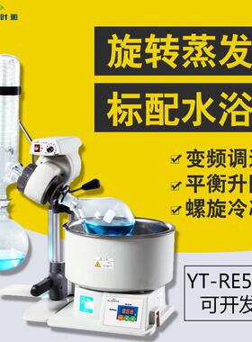 上海叶拓YT-RE52AA旋转蒸发仪实验室小型密封圈蒸馏提纯结晶2L/3L