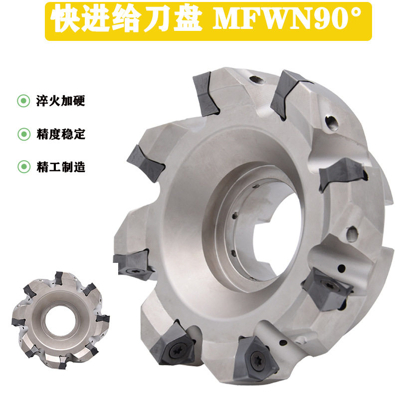 90度快进给刀盘内冷铣刀盘MFWN08重切削双面六角立铣刀盘WNMU08