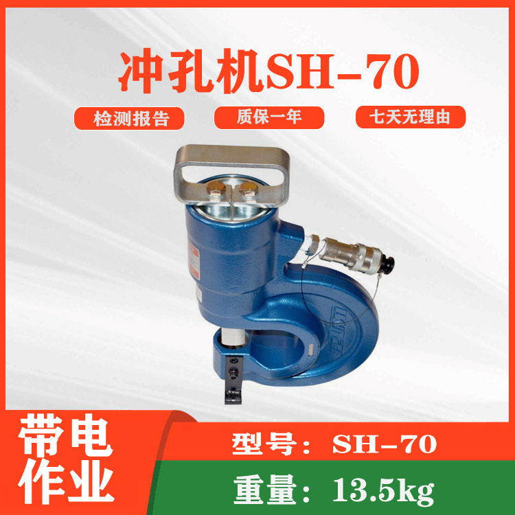 手提式电动液压冲孔机SH-70分体式角钢开孔器自动泄压扩孔机