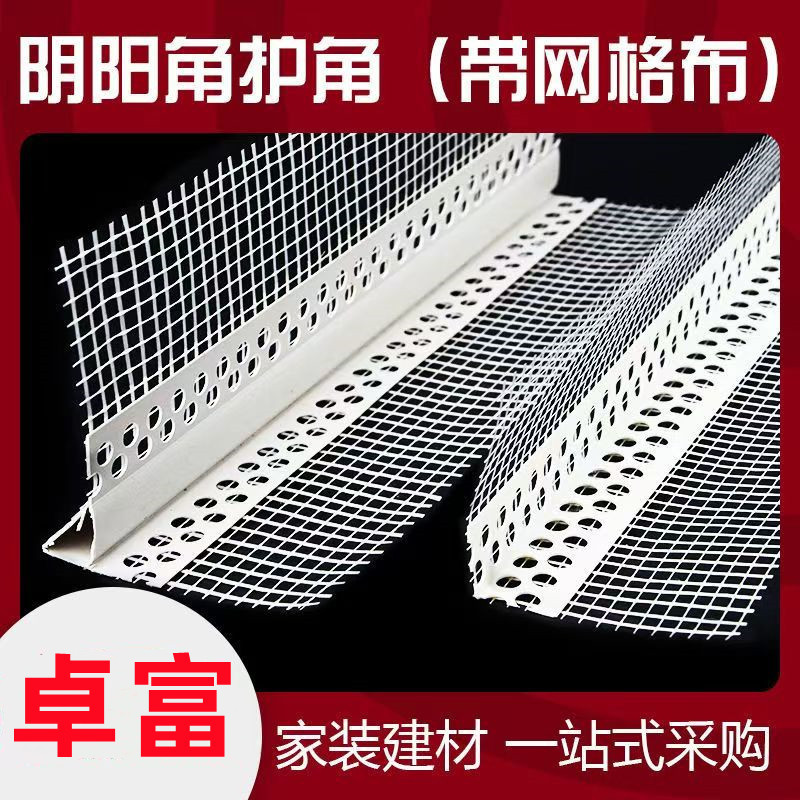 厂家销售PVC外墙保温护角网 网格布护角条 带网阳角线条